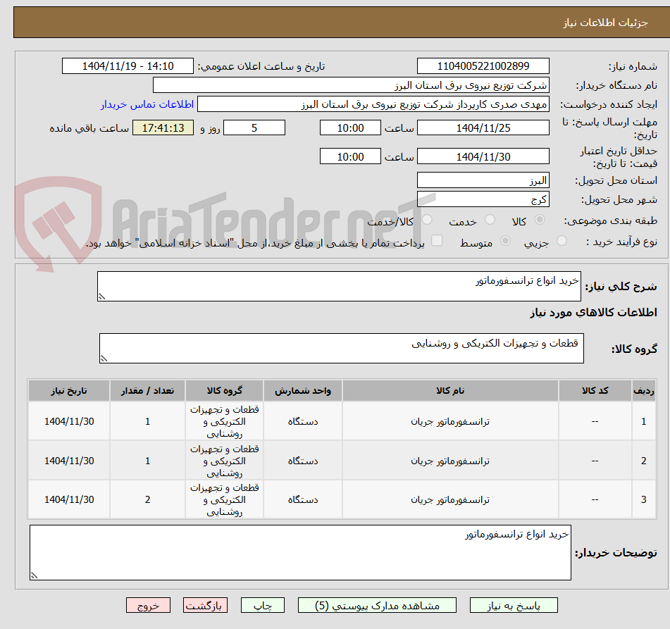تصویر کوچک آگهی خرید انواع ترانسفورماتور