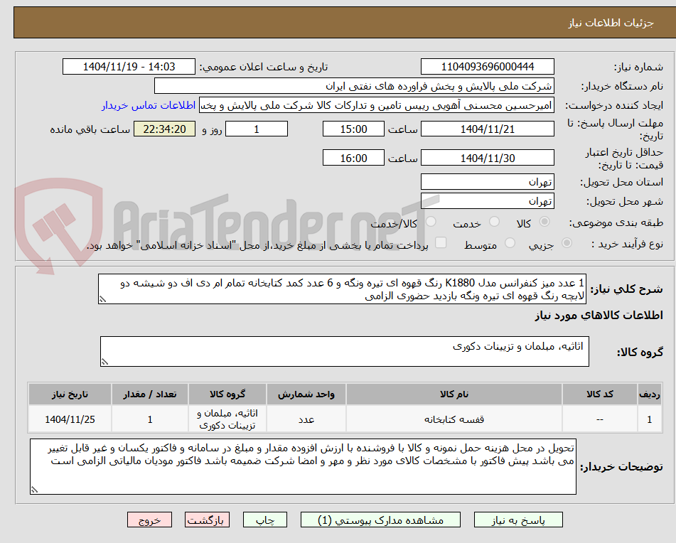 تصویر کوچک آگهی 1 عدد میز کنفرانس مدل K1880 رنگ قهوه ای تیره ونگه و 6 عدد کمد کتابخانه تمام ام دی اف دو شیشه دو لابچه رنگ قهوه ای تیره ونگه بازدید حضوری الزامی