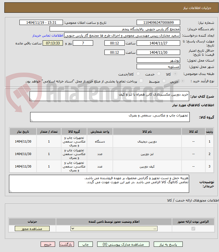 تصویر کوچک آگهی خرید دوربین عکسبرداری کانن همراه با لنز و کیف