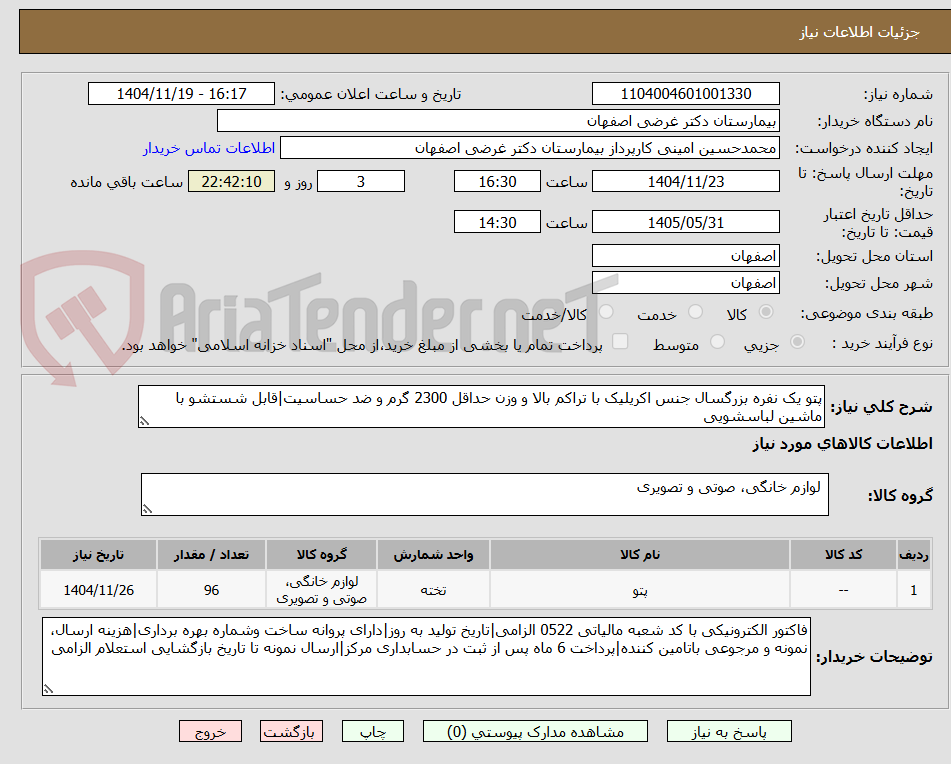 تصویر کوچک آگهی پتو یک نفره بزرگسال جنس اکریلیک با تراکم بالا و وزن حداقل 2300 گرم و ضد حساسیت|قابل شستشو با ماشین لباسشویی