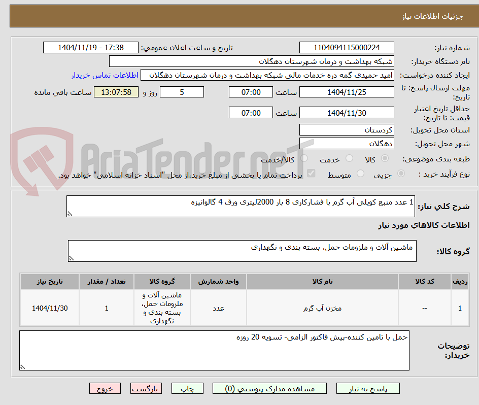 تصویر کوچک آگهی 1 عدد منبع کویلی آب گرم با فشارکاری 8 بار 2000لیتری ورق 4 گالوانیزه