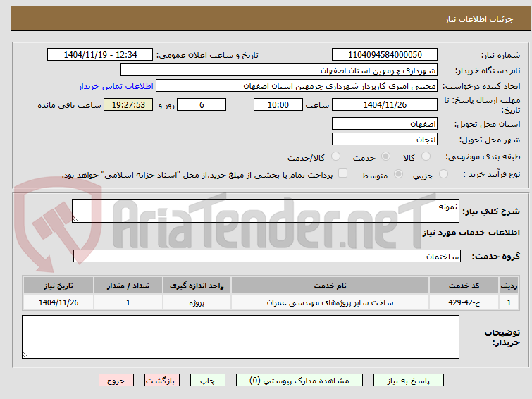 تصویر کوچک آگهی نمونه