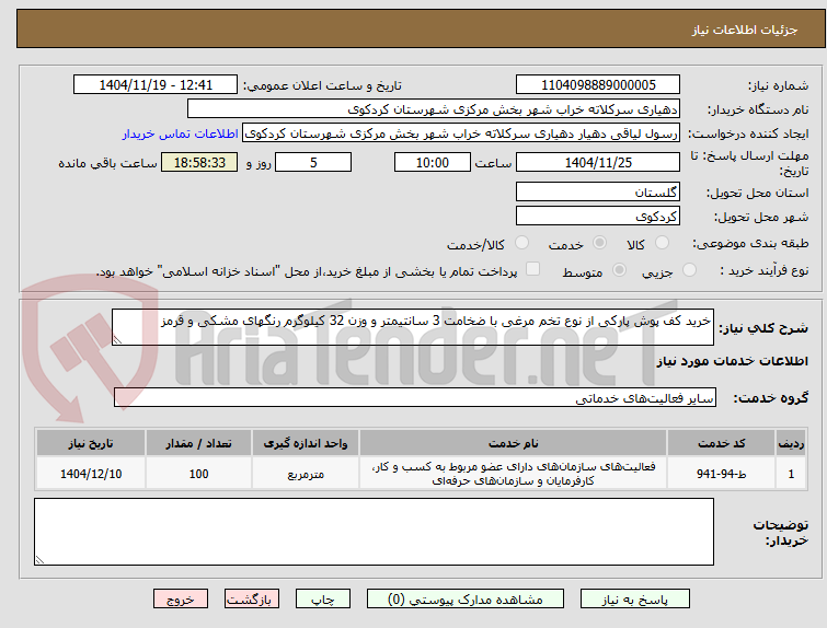 تصویر کوچک آگهی خرید کف پوش پارکی از نوع تخم مرغی با ضخامت 3 سانتیمتر و وزن 32 کیلوگرم رنگهای مشکی و قرمز
