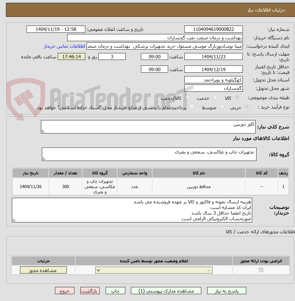 تصویر کوچک آگهی کاور دوربین 