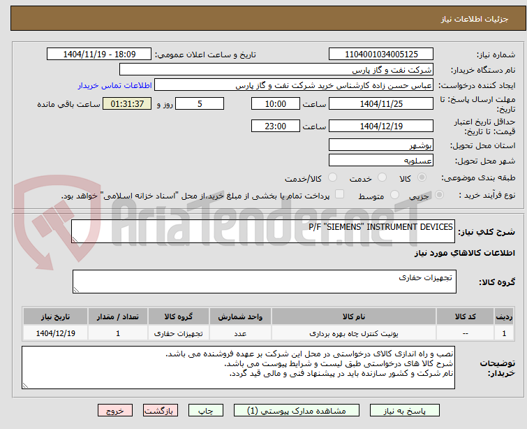 تصویر کوچک آگهی P/F "SIEMENS" INSTRUMENT DEVICES