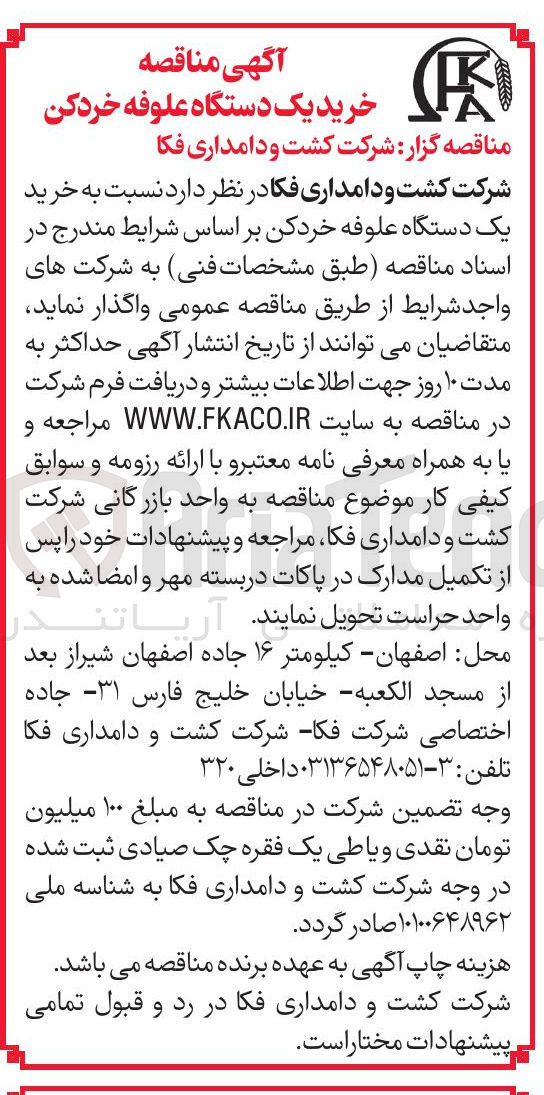 تصویر کوچک آگهی خرید یک دستگاه علوفه خردکن