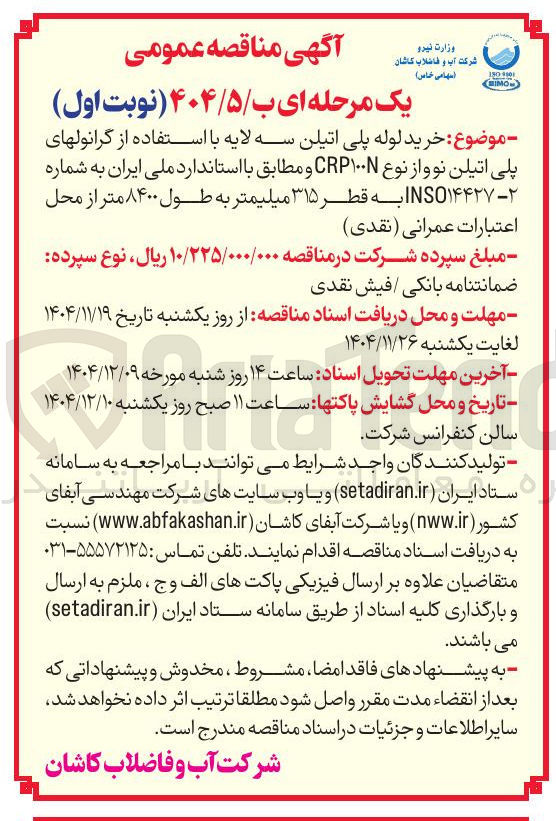 تصویر کوچک آگهی خرید لوله پلی اتیلن سه لایه با استفاده از گرانول های پلی اتیلن نو