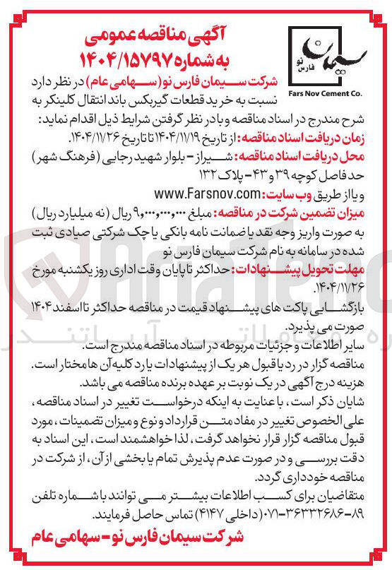 تصویر کوچک آگهی خرید قطعات گیربکس باند انتقال کلینکر