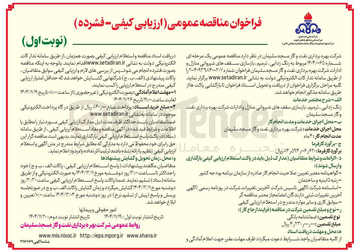 تصویر کوچک آگهی زنگ زدایی ترمیم بازسازی سقف های شیروانی منازل و ادارات