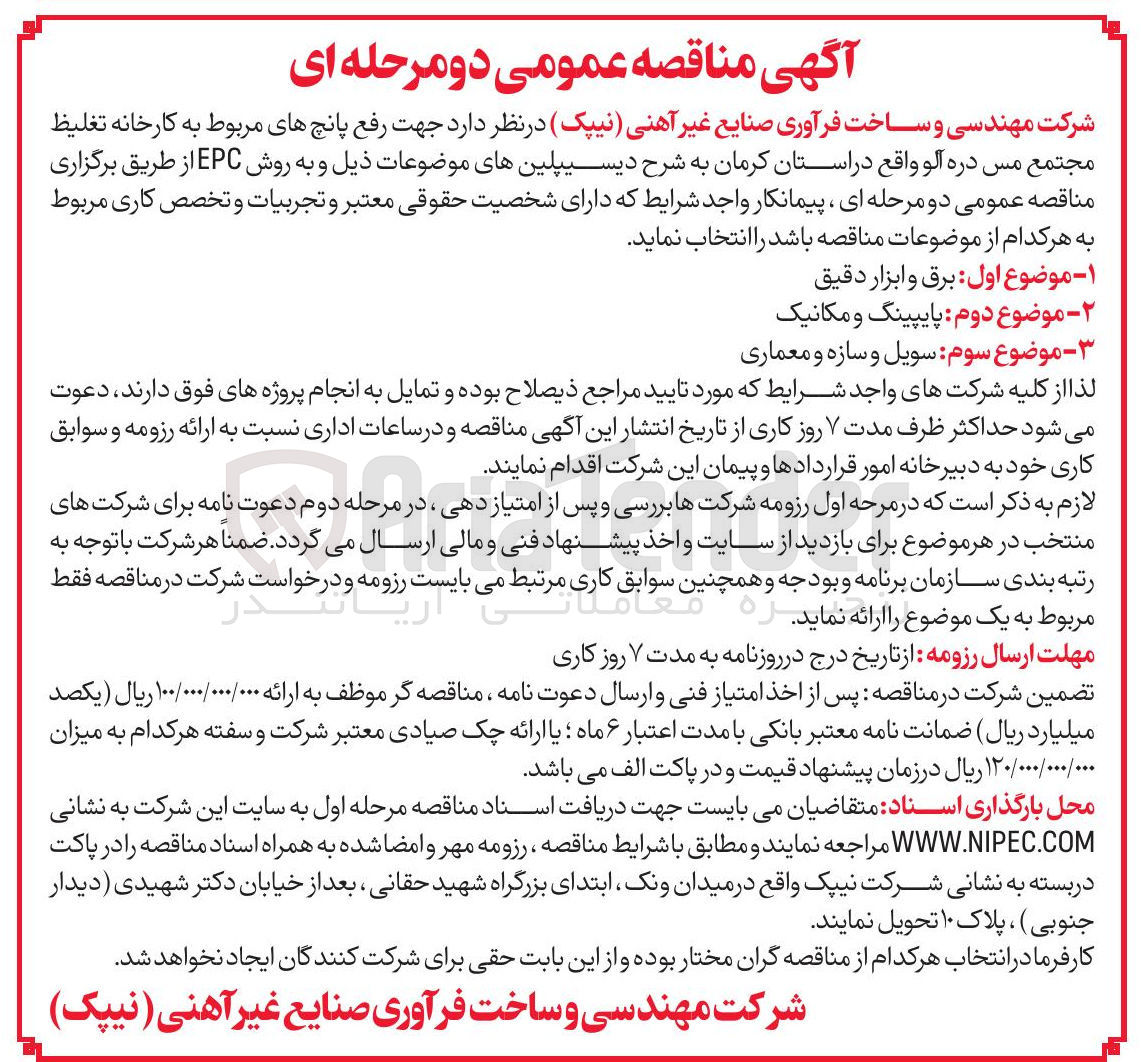 تصویر کوچک آگهی سویل و سازه و معماری