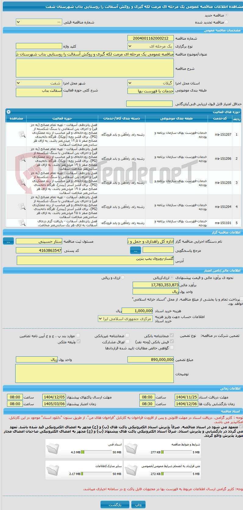 تصویر کوچک آگهی مناقصه عمومی یک مرحله ای مرمت لکه گیری و روکش آسفالت را روستایی بداب شهرستان شفت