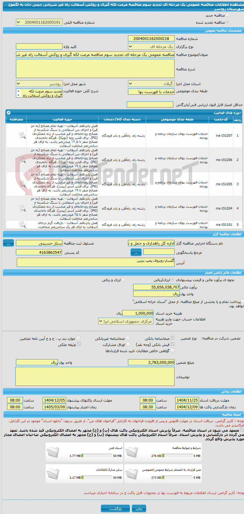 تصویر کوچک آگهی مناقصه عمومی یک مرحله ای تجدید سوم مناقصه مرمت لکه گیری و روکش آسفالت راه غیر شریانی چینی جان به لگموج شهرستان رودسر