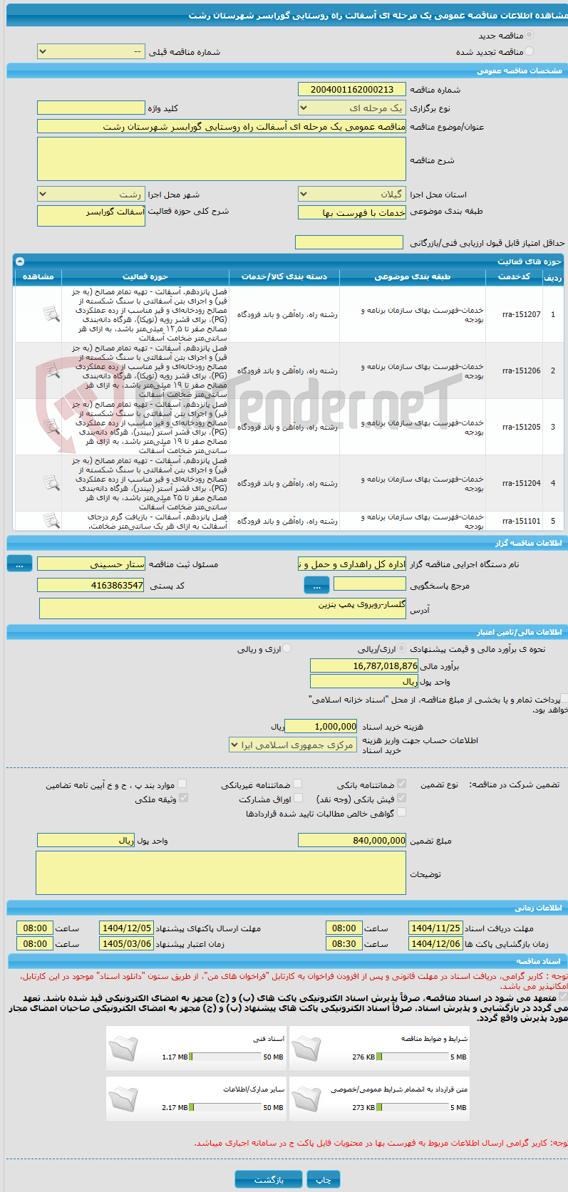 تصویر کوچک آگهی مناقصه عمومی یک مرحله ای آسفالت راه روستایی گورابسر شهرستان رشت