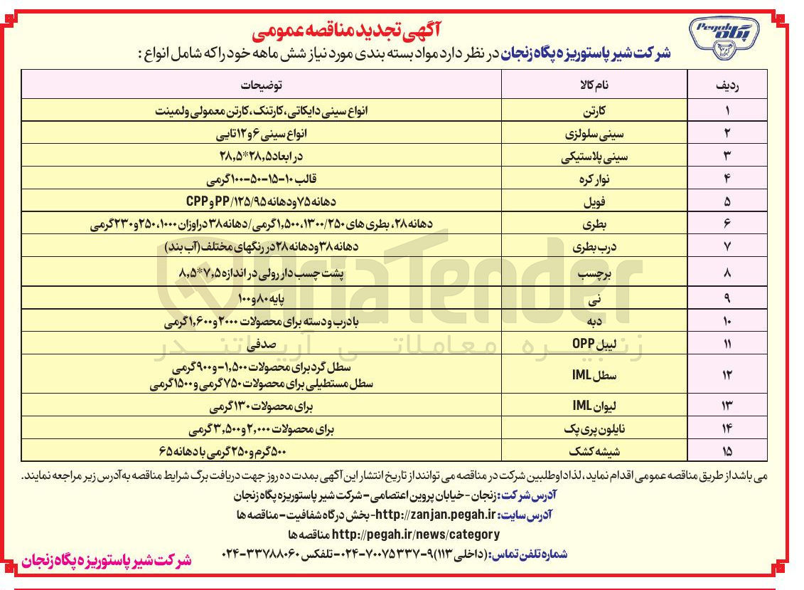تصویر کوچک آگهی خرید نایلون پری پک