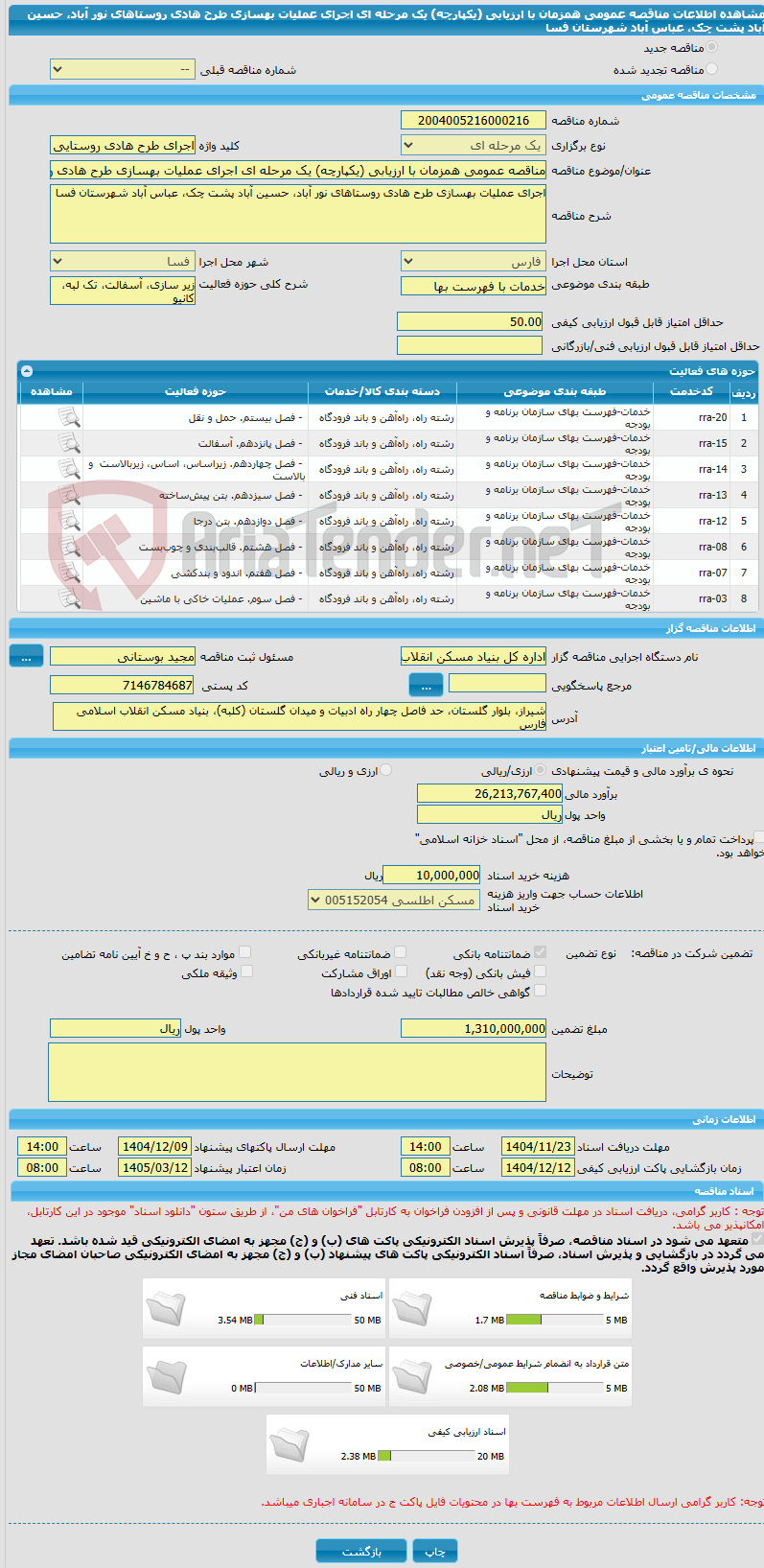 تصویر کوچک آگهی مناقصه عمومی همزمان با ارزیابی (یکپارچه) یک مرحله ای اجرای عملیات بهسازی طرح هادی روستاهای نور آباد، حسین آباد پشت چک، عباس آباد شهرستان فسا