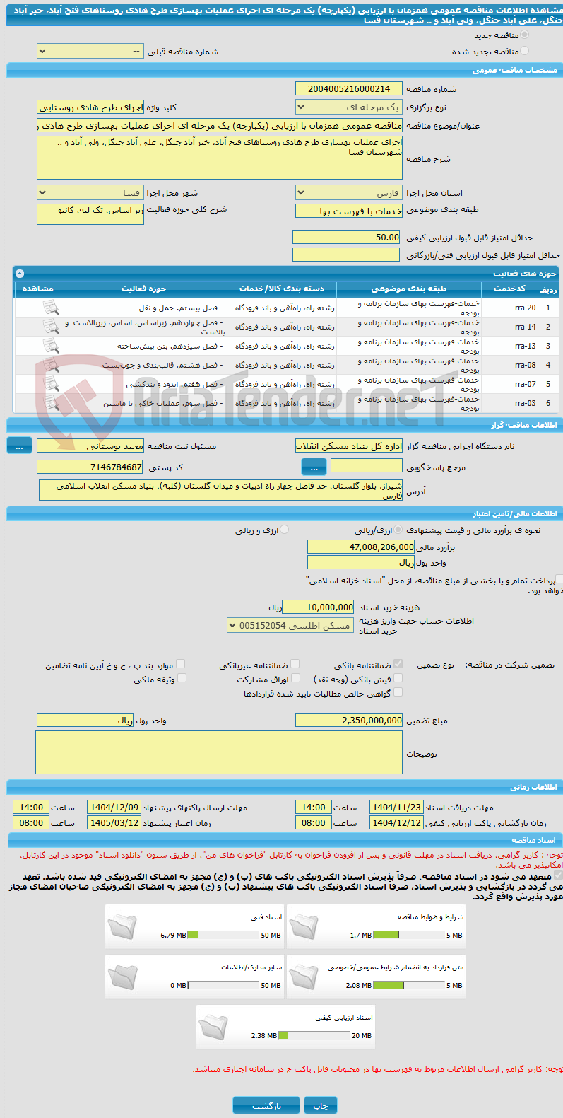 تصویر کوچک آگهی مناقصه عمومی همزمان با ارزیابی (یکپارچه) یک مرحله ای اجرای عملیات بهسازی طرح هادی روستاهای فتح آباد، خیر آباد جنگل، علی آباد جنگل، ولی آباد و .. شهرستان فسا