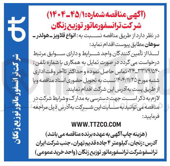 تصویر کوچک آگهی  قلاویز - هولدر - 
سوهان 