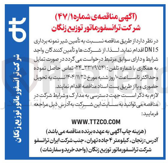 تصویر کوچک آگهی تأمین شیر نمونه برداری DN15