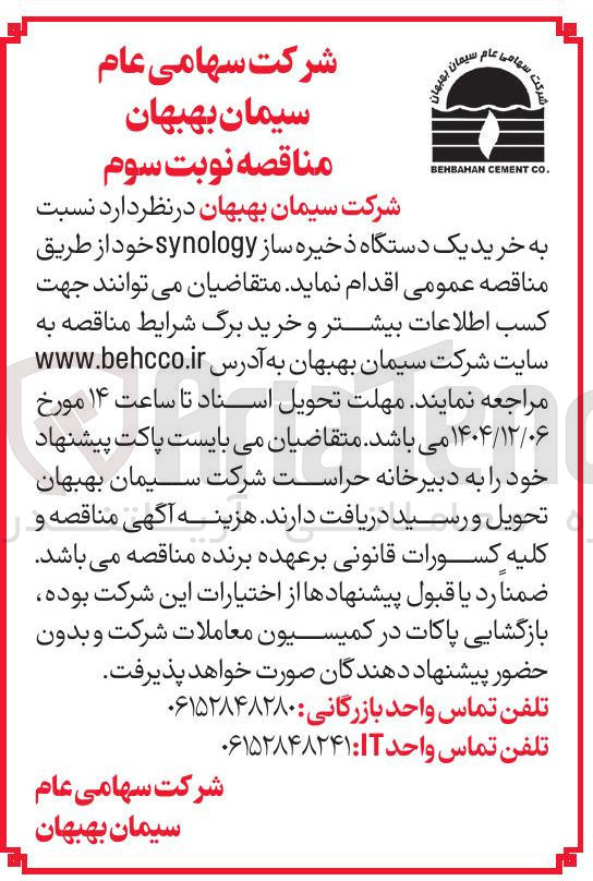 تصویر کوچک آگهی خرید یک دستگاه ذخیره ساز synology