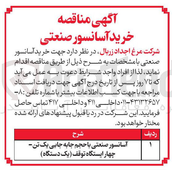 تصویر کوچک آگهی خرید آسانسور صنعتی