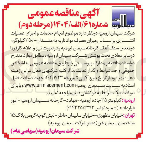 تصویر کوچک آگهی  انجام خدمات و اجرای عملیات آتشباری 
