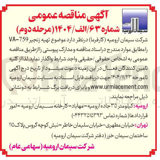 تصویر کوچک آگهی  تهیه زنجیر 759 - VA