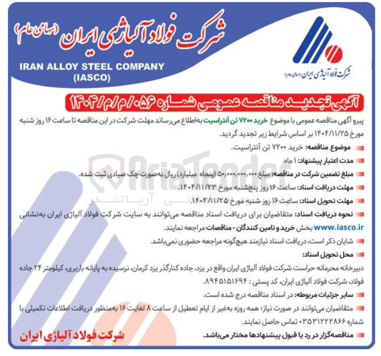 تصویر کوچک آگهی خرید ۷۲۰۰ تن آنتراسیت