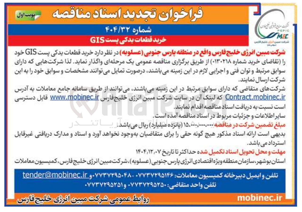 تصویر کوچک آگهی خرید قطعات یدکی پست GIS