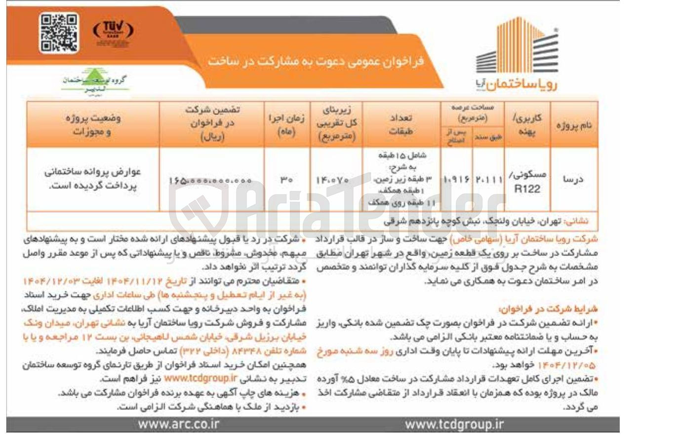 تصویر کوچک آگهی ساخت و ساز در قالب قرارداد مشارکت در ساخت بر روی یک قطعه زمین