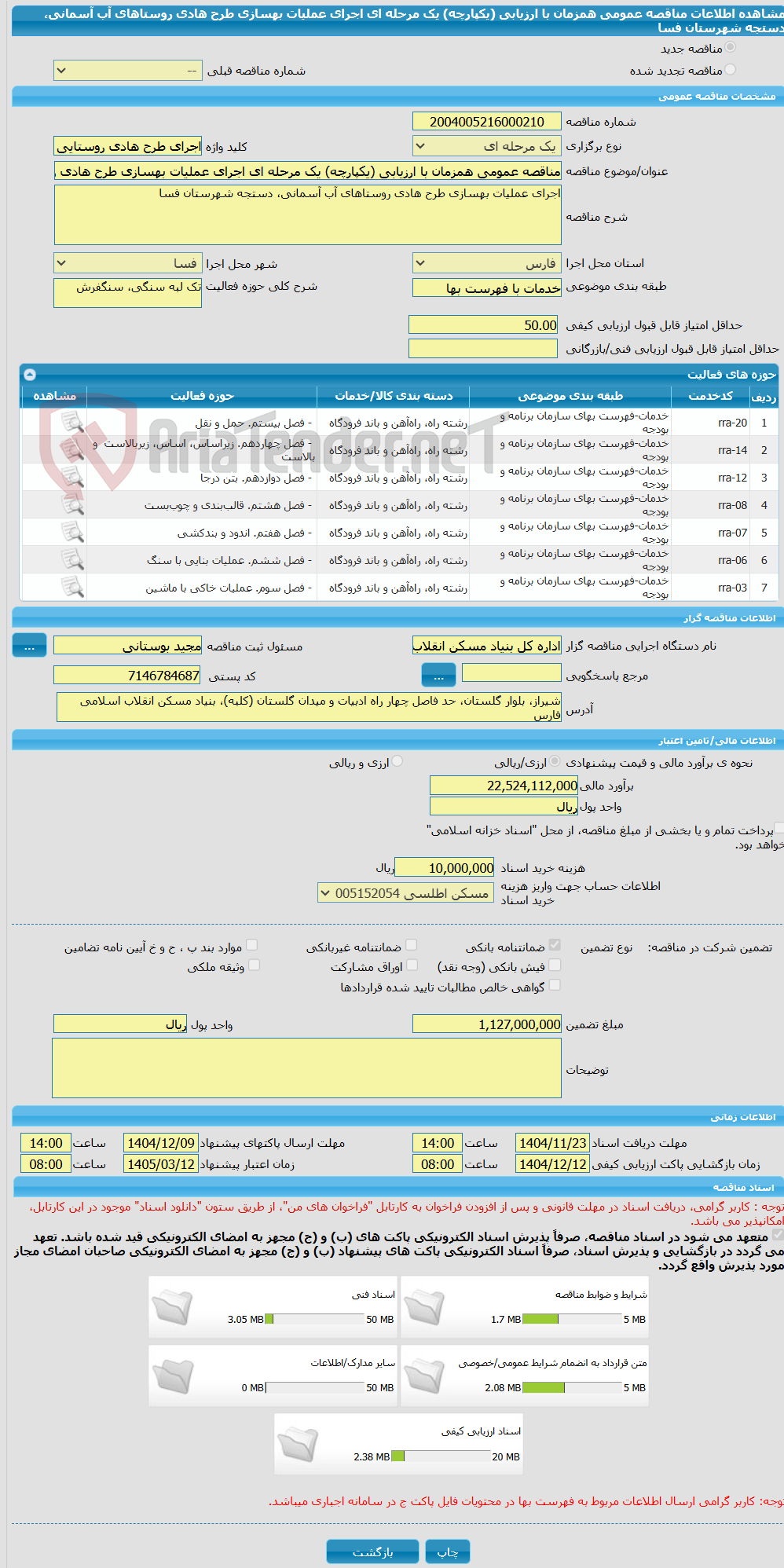تصویر کوچک آگهی مناقصه عمومی همزمان با ارزیابی (یکپارچه) یک مرحله ای اجرای عملیات بهسازی طرح هادی روستاهای آب آسمانی، دستجه شهرستان فسا