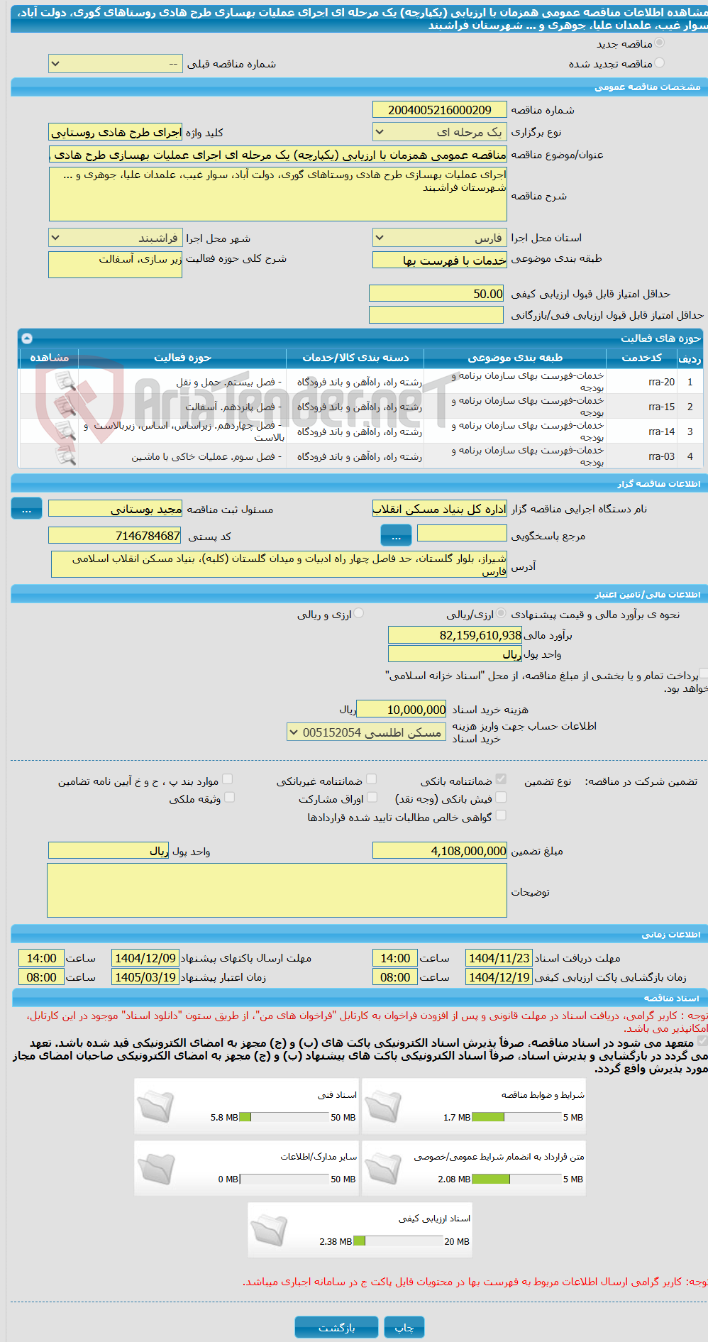 تصویر کوچک آگهی مناقصه عمومی همزمان با ارزیابی (یکپارچه) یک مرحله ای اجرای عملیات بهسازی طرح هادی روستاهای گوری، دولت آباد، سوار غیب، علمدان علیا، جوهری و ... شهرستان فراشبند