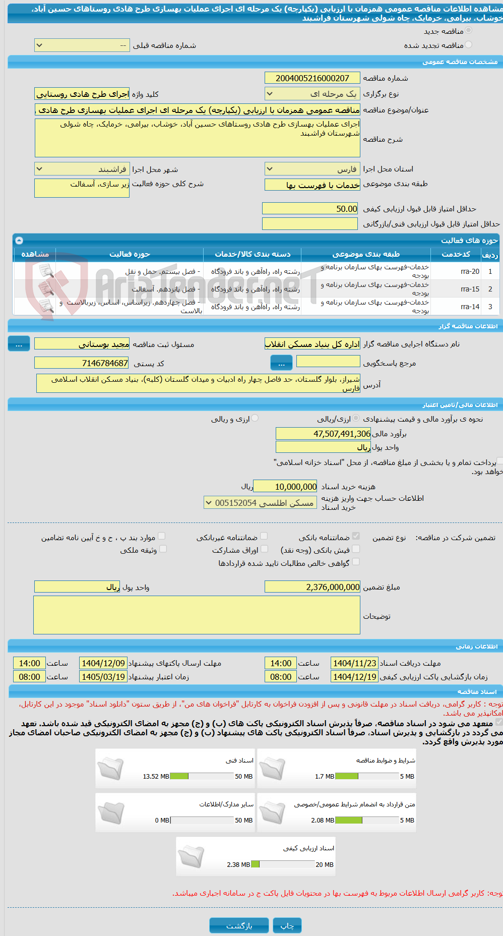 تصویر کوچک آگهی مناقصه عمومی همزمان با ارزیابی (یکپارچه) یک مرحله ای اجرای عملیات بهسازی طرح هادی روستاهای حسین آباد، خوشاب، بیرامی، خرمایک، چاه شولی شهرستان فراشبند