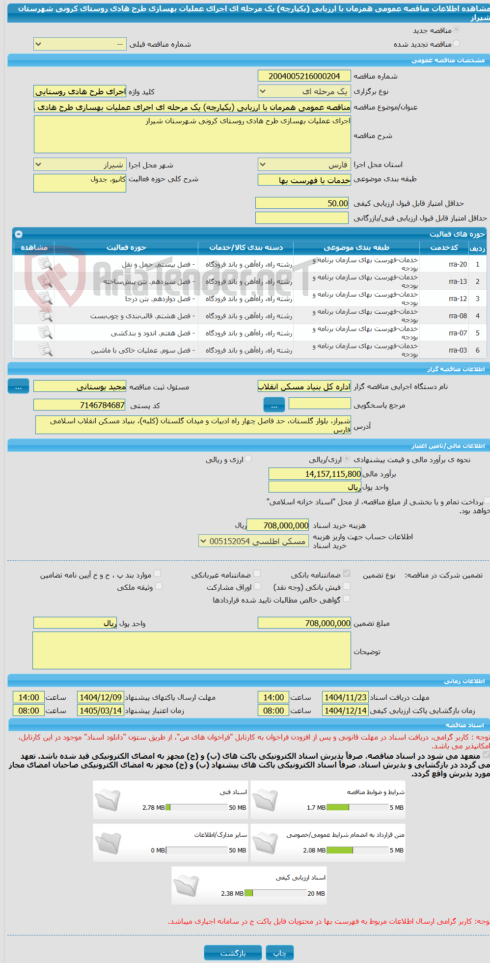 تصویر کوچک آگهی مناقصه عمومی همزمان با ارزیابی (یکپارچه) یک مرحله ای اجرای عملیات بهسازی طرح هادی روستای کرونی شهرستان شیراز