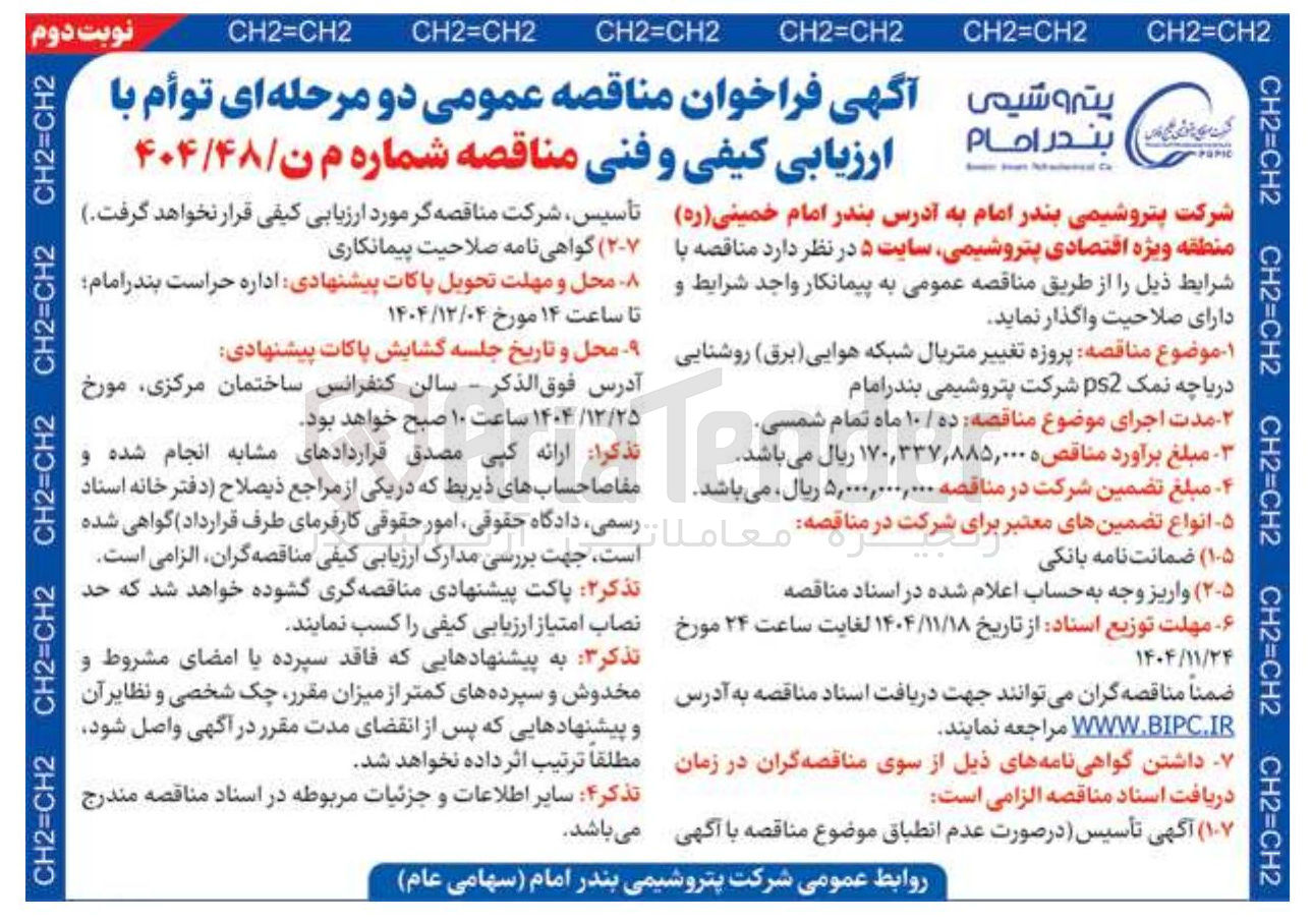 تصویر کوچک آگهی  تغییر متریال شبکه هوایی ( برق ) روشنایی 
دریاچه