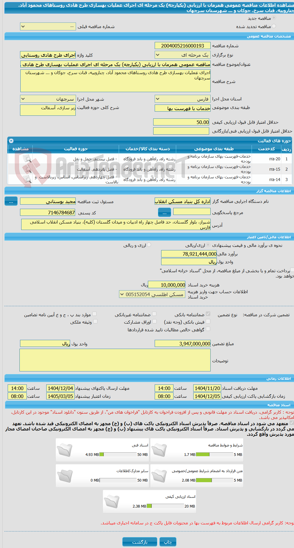 تصویر کوچک آگهی مناقصه عمومی همزمان با ارزیابی (یکپارچه) یک مرحله ای اجرای عملیات بهسازی طرح هادی روستاهای محمود آباد، چناروییه، قنات سرخ، جوکان و ... شهرستان سرچهان