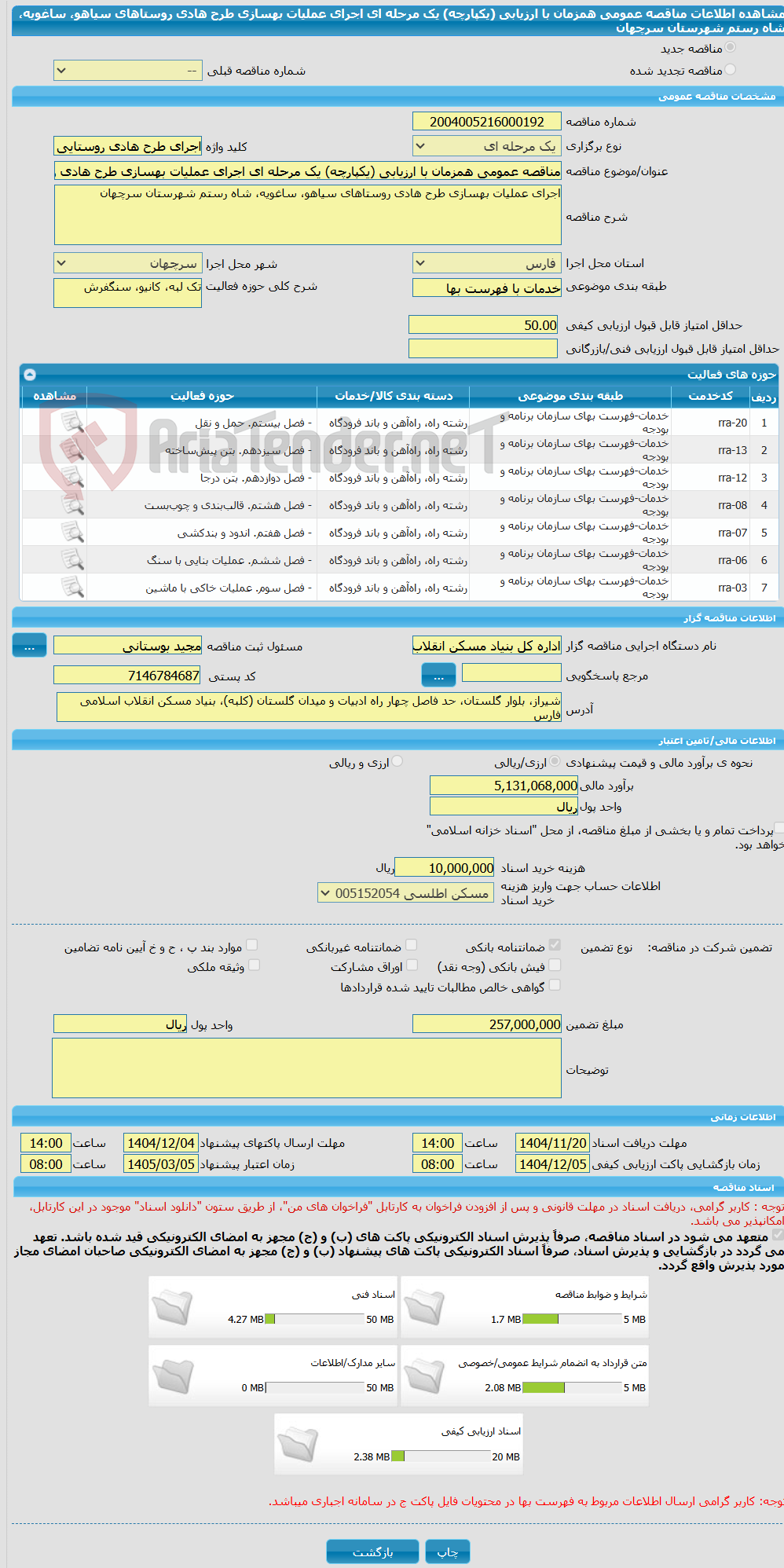 تصویر کوچک آگهی مناقصه عمومی همزمان با ارزیابی (یکپارچه) یک مرحله ای اجرای عملیات بهسازی طرح هادی روستاهای سیاهو، ساغویه، شاه رستم شهرستان سرچهان