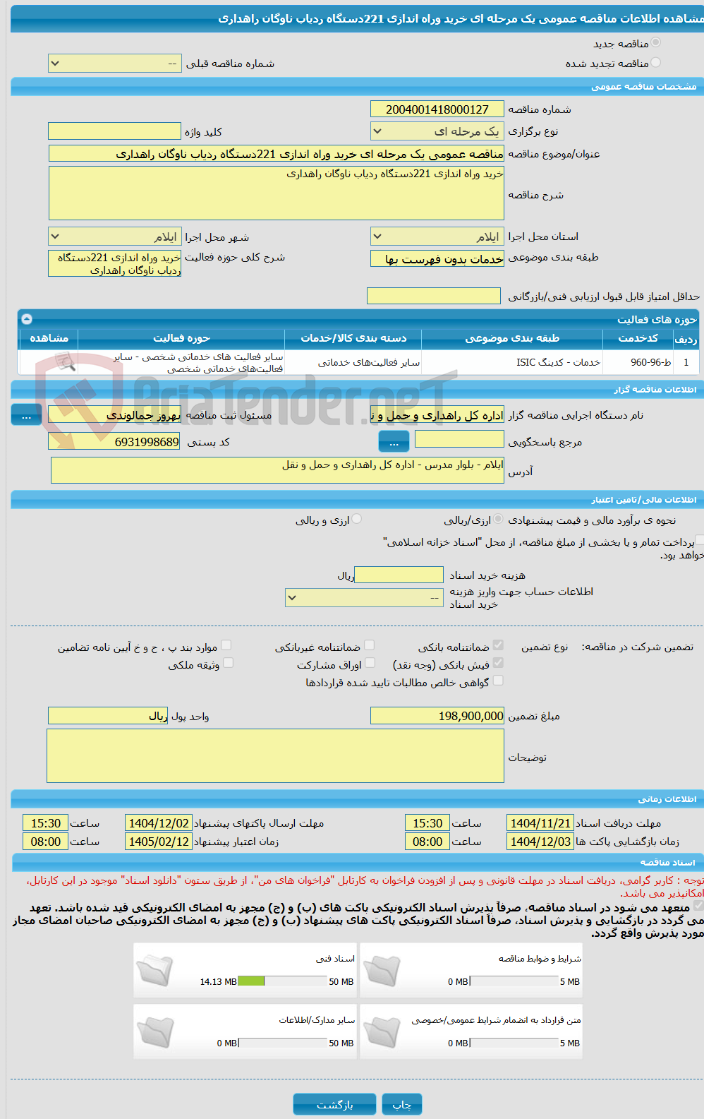 تصویر کوچک آگهی مناقصه عمومی یک مرحله ای خرید وراه اندازی 221دستگاه ردیاب ناوگان راهداری 
