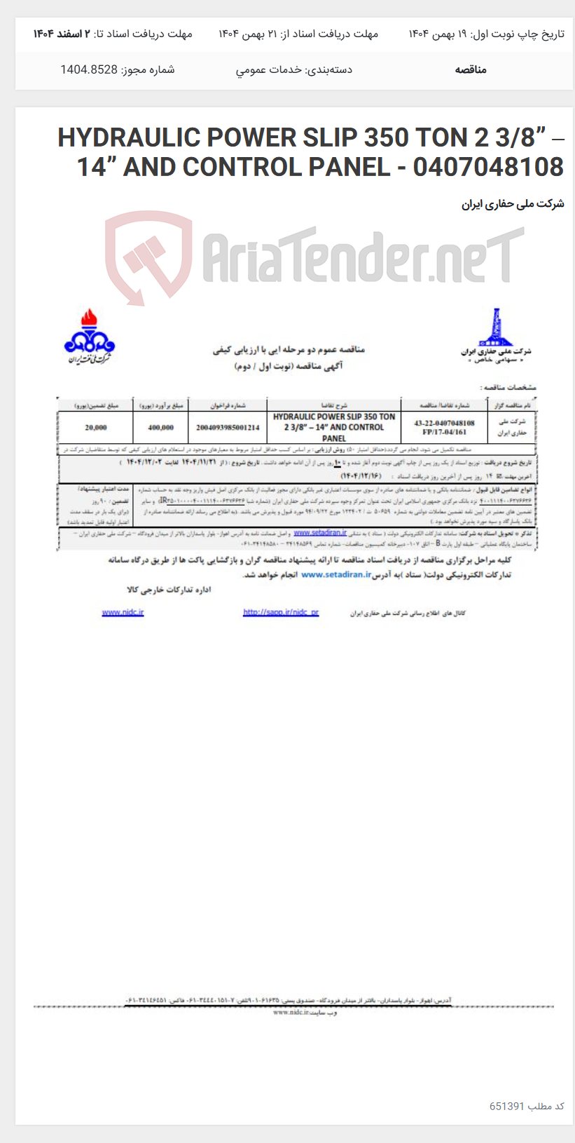 تصویر کوچک آگهی HYDRAULIC POWER SLIP 350 TON 2 3/8” – 14” AND CONTROL PANEL - 0407048108