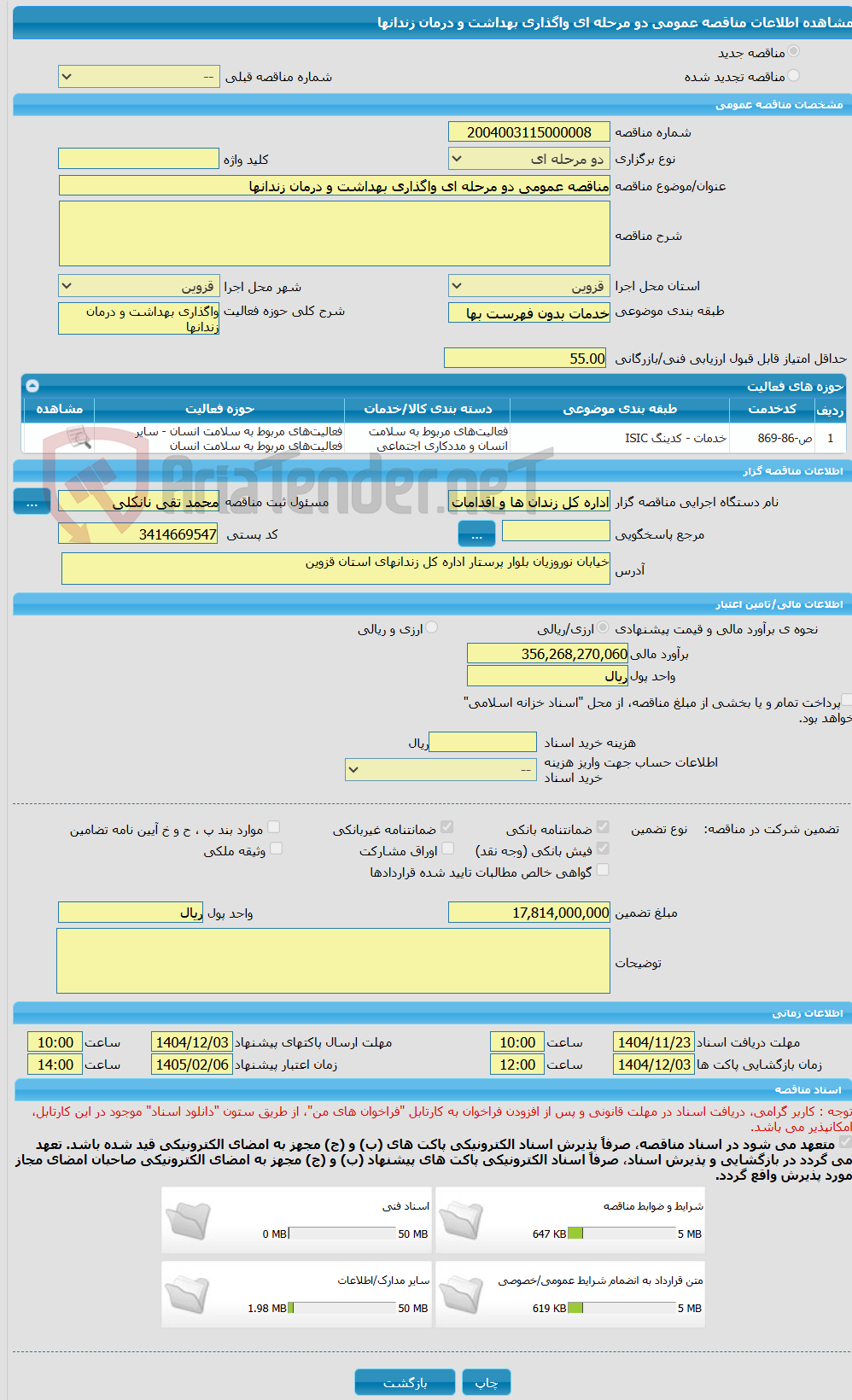 تصویر کوچک آگهی مناقصه عمومی دو مرحله ای واگذاری بهداشت و درمان زندانها