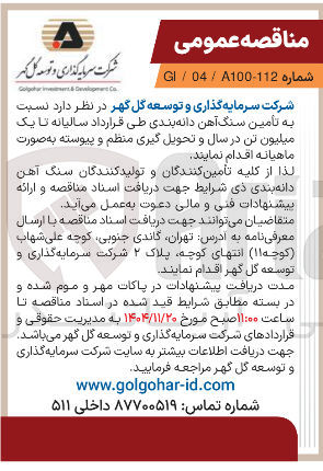 تصویر کوچک آگهی تأمین سنگ آهن دانه بندی 