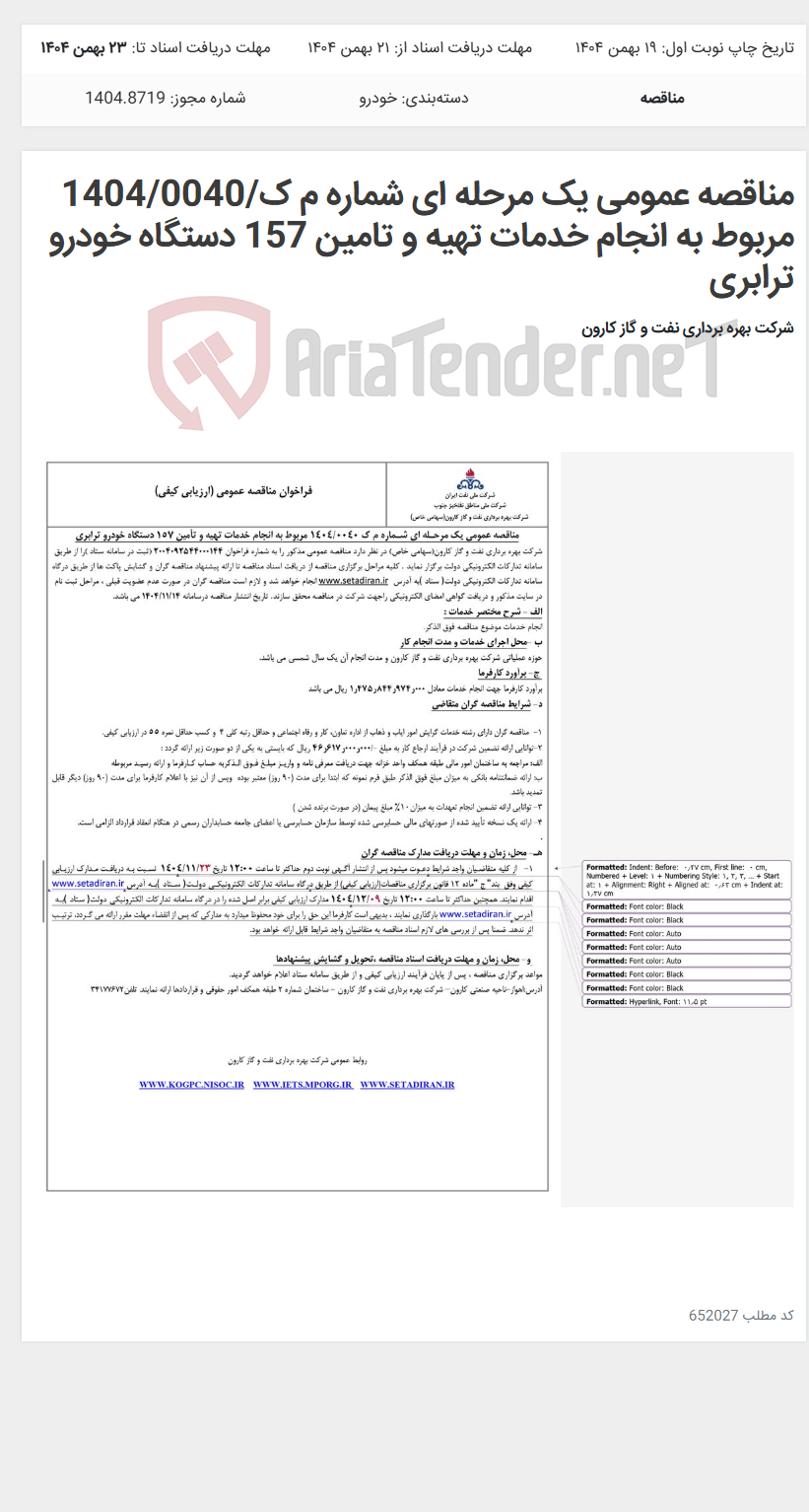 تصویر کوچک آگهی مناقصه عمومی یک مرحله ای شماره م ک/1404/0040 مربوط به انجام خدمات تهیه و تامین 157 دستگاه خودرو ترابری