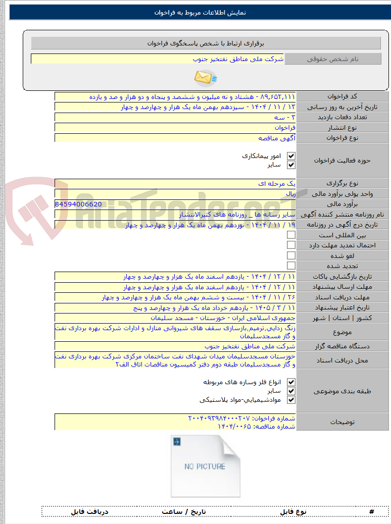 تصویر کوچک آگهی زنگ زدایی٬ترمیم٬بازسازی سقف های شیروانی منازل و ادارات شرکت بهره برداری نفت و گاز مسجدسلیمان