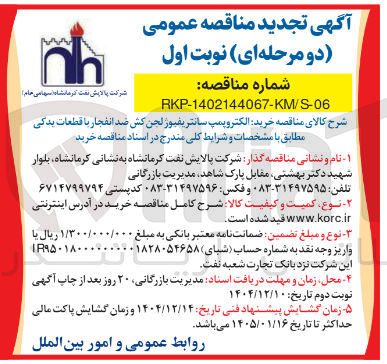 تصویر کوچک آگهی خرید الکتروپمپ سانتر بمبوز لجن کش ضد انفجار با قطعات یدکی