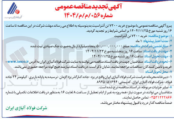 تصویر کوچک آگهی خرید ۷۲۰۰ تن آنتراسیت