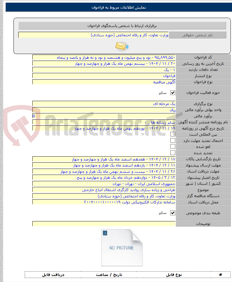 تصویر کوچک آگهی طراحی و ژیاده سازی روادید کارگری اشتغال اتباع خارجی