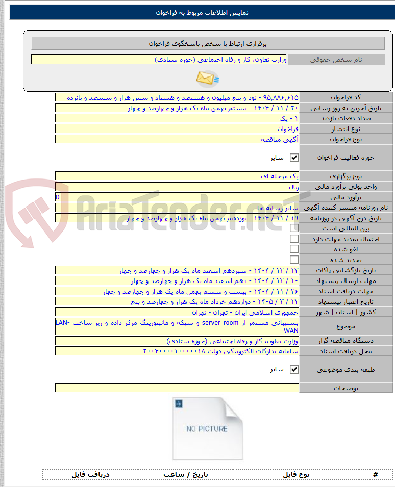 تصویر کوچک آگهی پشتیبانی مستمر از server room و شبکه و مانیتورینگ مرکز داده و زیر ساخت LAN-WAN