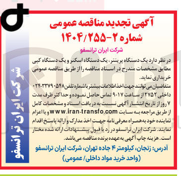 تصویر کوچک آگهی  یک دستگاه پرینتر یک دستگاه اسکنر و یک دستگاه کپی 