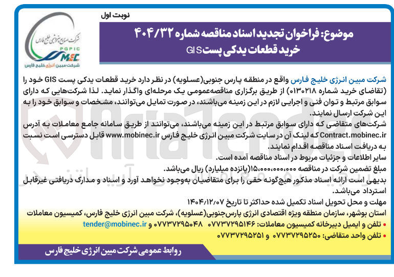 تصویر کوچک آگهی  خرید قطعات یدکی پست GIS 