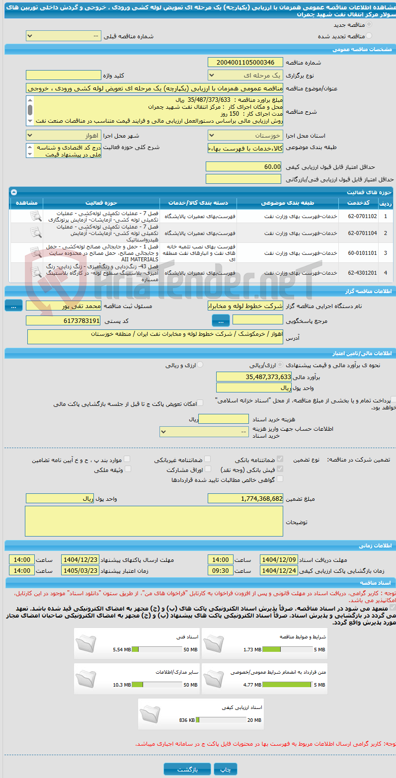 تصویر کوچک آگهی مناقصه عمومی همزمان با ارزیابی (یکپارچه) یک مرحله ای تعویض لوله کشی ورودی ، خروجی و گردش داخلی توربین های سولار مرکز انتقال نفت شهید چمران 