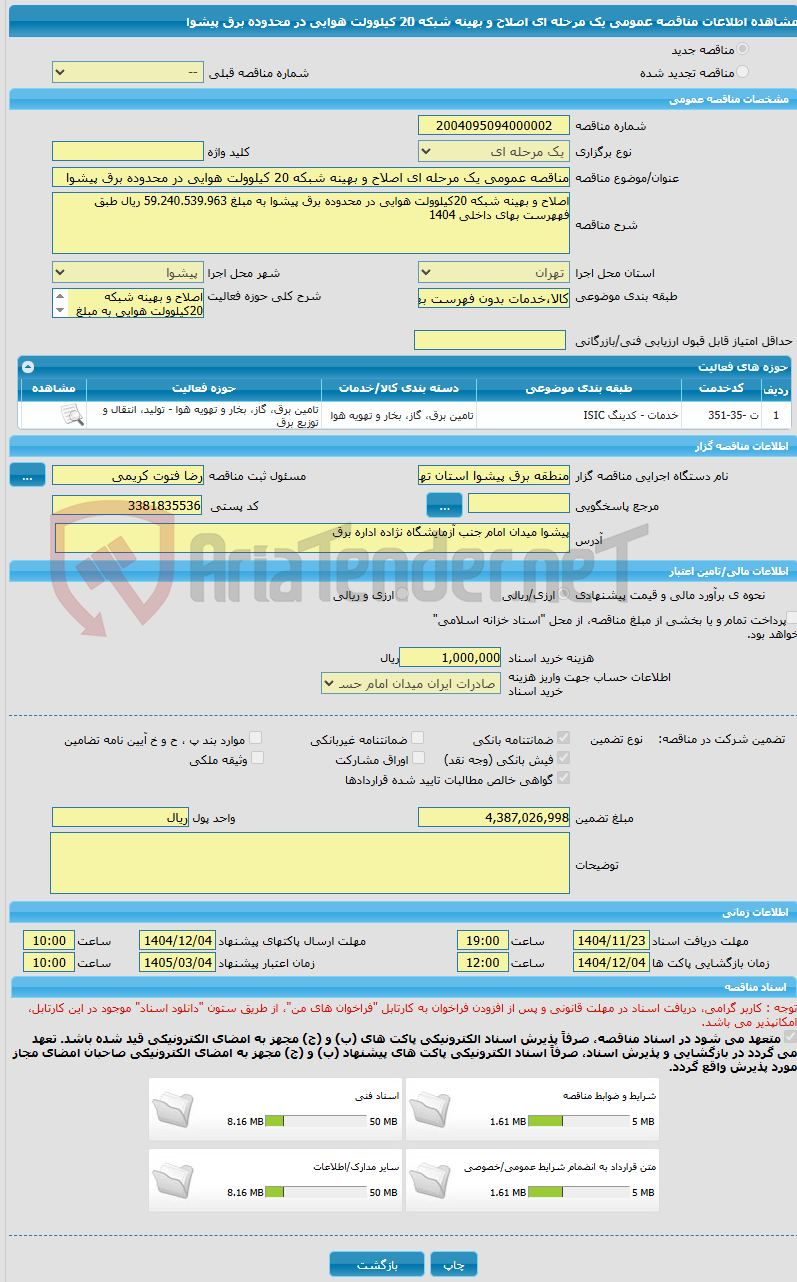 تصویر کوچک آگهی مناقصه عمومی یک مرحله ای اصلاح و بهینه شبکه 20 کیلوولت هوایی در محدوده برق پیشوا